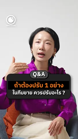 Mindset ของทีมขายอาจสะท้อนมาจาก...🧠💼 . #Softraziqaa #impressionsbranding #Branding #business #เราสอนBRANDING #แบรนด์ดิ้ง #สร้างแบรนด์ #ธุรกิจ #ที่ปรึกษาแบรนด์ #sale #Tiktokสายความรู้ #Tiktokuni
