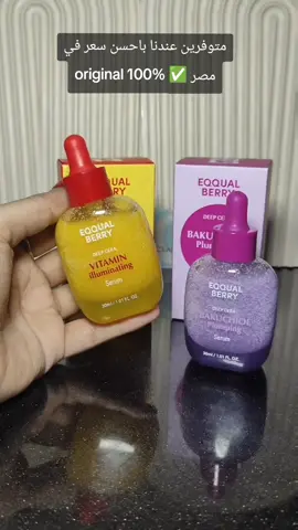 للطلب واتس 01032805788   #منتجات_كورية  #eqqualberry #eqqualberryvitaminilluminatingserum  #ايكوال_بيري #عناية_بالبشرة 