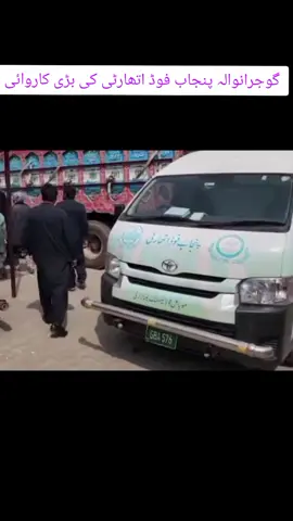 گوجرانوالہ پنجاب فوڈ اتھارٹی کی بڑی کاروائی#panjabpolice #gujranwala #foryou #VoiceEffects #trending 