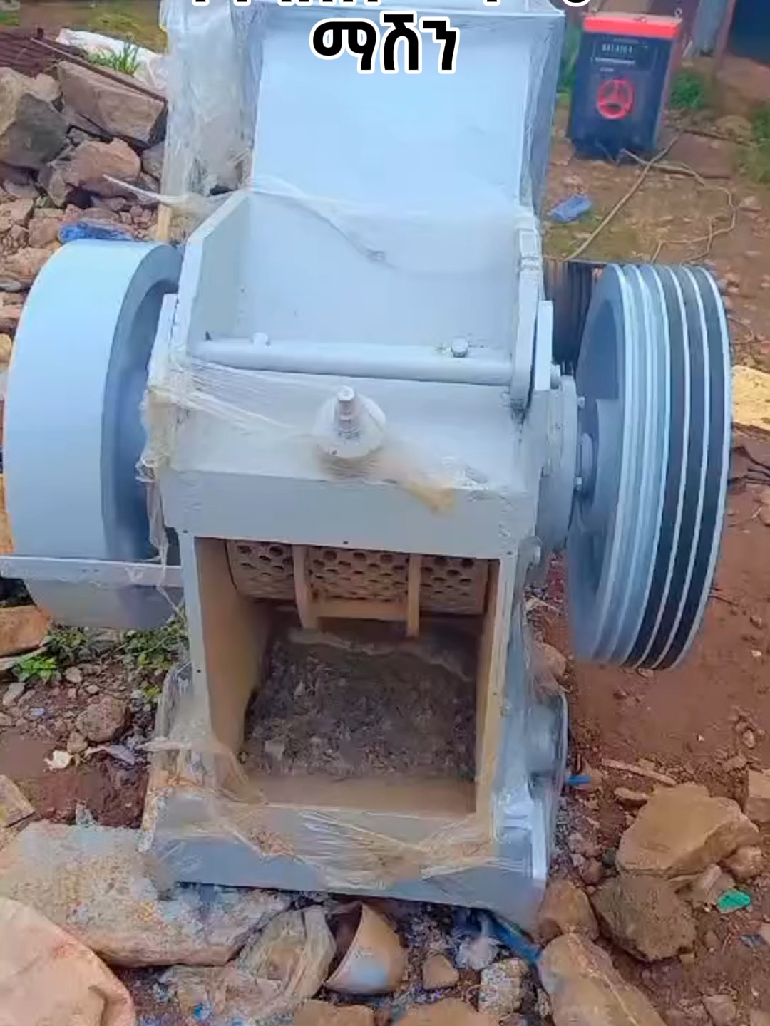 የፕላስቲክ መፍጫ ማሽን #menhaltradingplc #plasticmachinery #business #smallbusinessethiopia