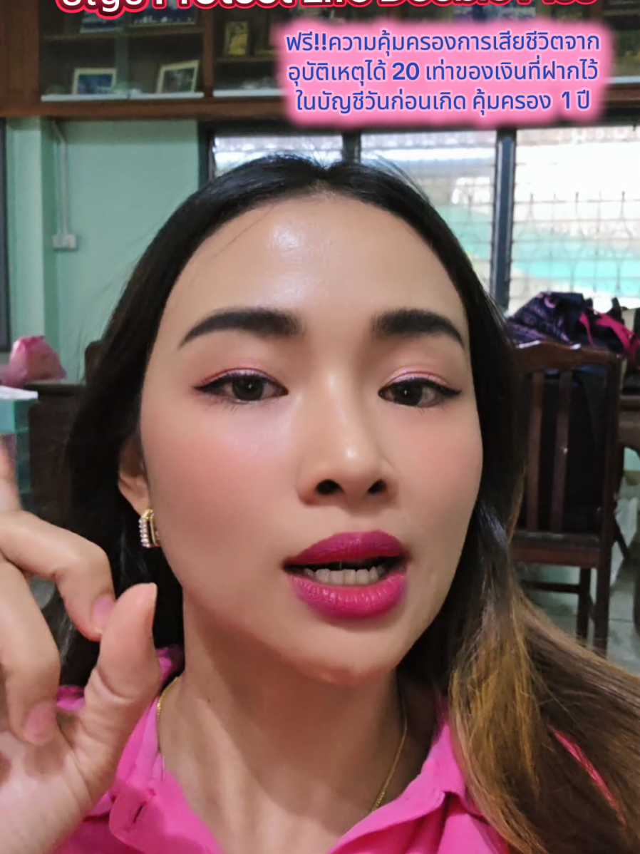 ตอบกลับ @kannika.pasarnpot1 #ตอบคําถาม #บัญชีเงินฝากเผื่อเรียกพิเศษprotectlifedoubleplus #ธนาคารออมสิน #สาวแบงค์พาเพลิน 