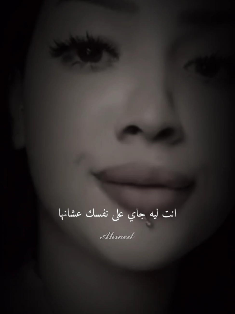 انت ليه جاي علي نفسك علشنها  صدقني اللي بتحبك هتبقا عايزه ترضيك بكل الطرق  #for #forupage #foruyou #حزينہ♬🥺💔 #حزن 