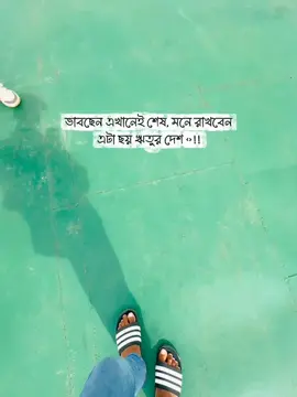 এটা ছয় ঋতুর দেশ <>!! #foryou #foryoupage #tiktok #vairal #vilen  @دستک‼️ 