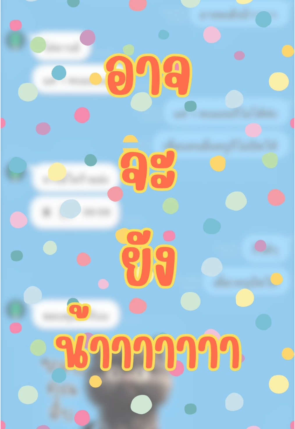 อีก 1 คะแนนปัดได้ไหม? อาจจะยังน้าาาา 🥰 #rmuti #มทรอีสาน #มทรอีสานโคราช #มหาวิทยาลัยเทคโนโลยีราชมงคลอีสาน #มีม 