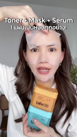 เป็นทุกอย่างให้เธอแล้วของจริง!!🫶 #LABS56 #แลป56 #โทนเนอร์แพด 