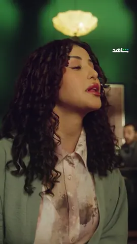 رٌبى باين عليها بتسحب روح عبودي 😂 #عايشين_معانا من أعمال شاهد الأصلية يعرض الآن على #shahid #حكايات_لا_تنتهي