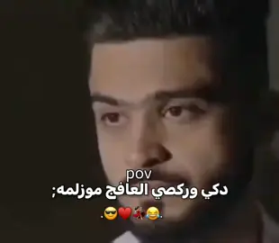 موزلمه😂😎♥.  #طشونيييييييييي🔫😂🥺🐸💞 #اكسبلورexplore، 