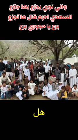 كلد العظماء برع يا حجور برع  السعدي احرم قال ما تجزع