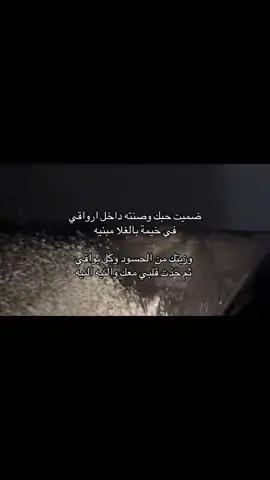 #اكسبلور  ضميت حبك وصنته داخل ارواقي❤️