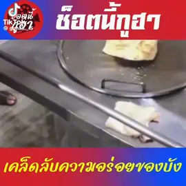 #จากลูกจากเมียมาขายโรตี หวานเจี๊ยบ