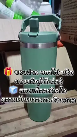 #แก้วเยติเก็บความร้อนเย็น #แก้วเก็บอุณหภูมิ #แก้วเก็บความเย็นพร้อมหูหิ้ว #แก้วเก็บอุณหภูมิพร้อมหูหิ้วหลอดในตัว 