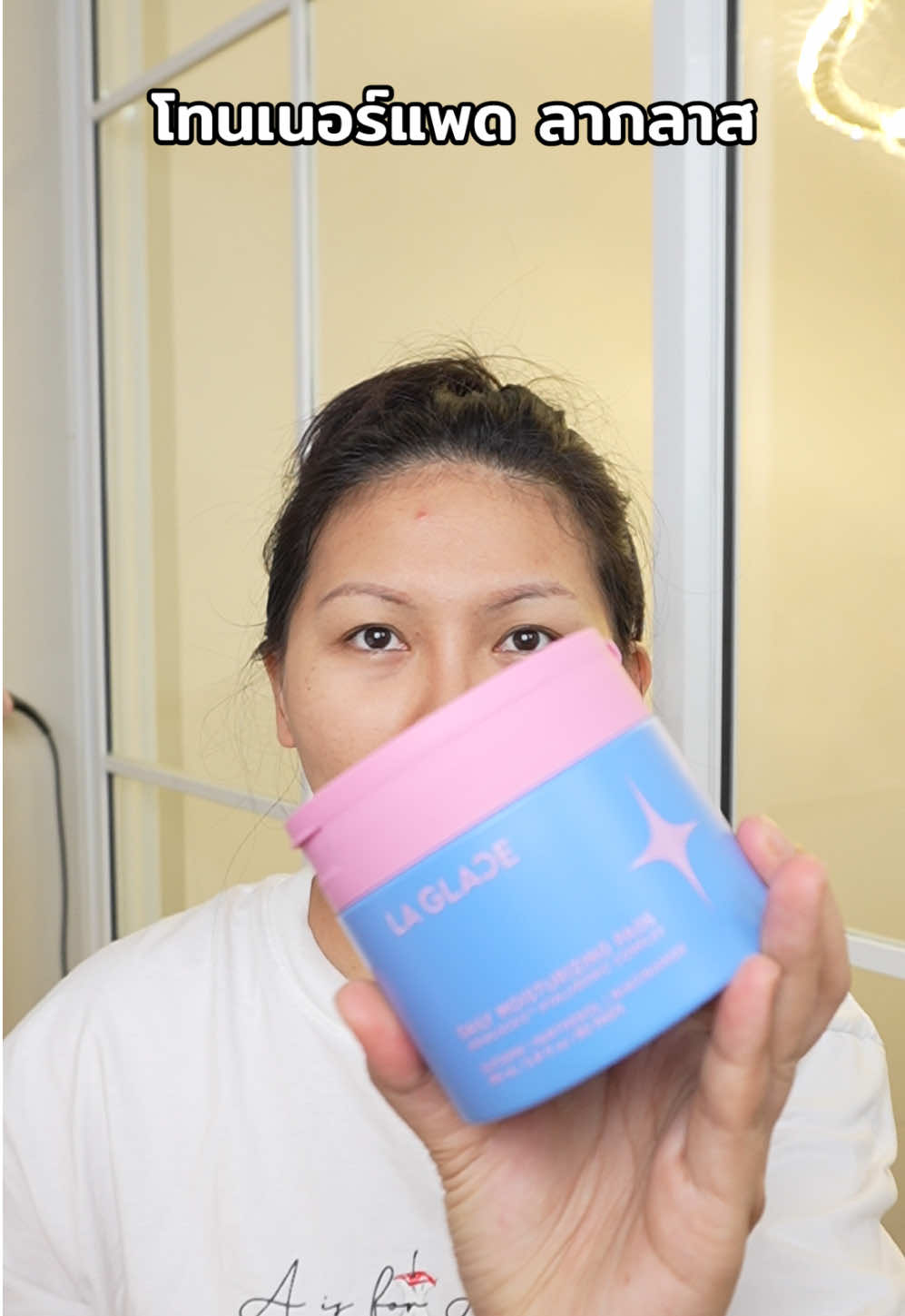 #โทนเนอร์แพดลากลาส #สวยครบจบกับTikTok #ช้อปติดเทรนด์ 
