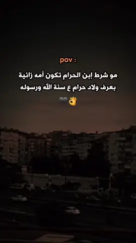 بعرف ولاد حرام ع سنة الله ورسوله🖤👌 #عبارات #ستوريات 