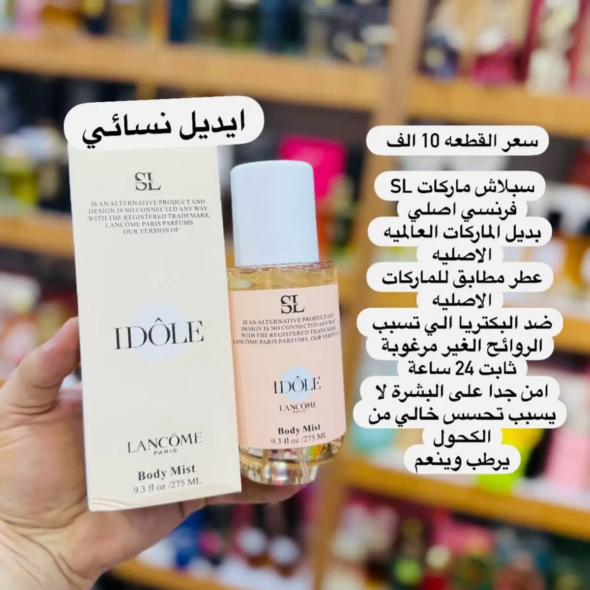 سعر القطعه 10 الف   سبلاش ماركات SL فرنسي اصلي بديل الماركات العالميه الاصليه  عطر مطابق للماركات الاصليه  ضد البكتريا الي تسبب الروائح الغير مرغوبة ثابت 24 ساعة امن جدا على البشرة لا يسبب تحسس خالي من الكحول يرطب وينعم