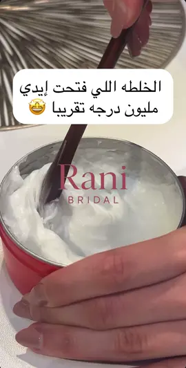 خلطة التفتيح ب استخدام كريم جليسوليد 🥰🤩