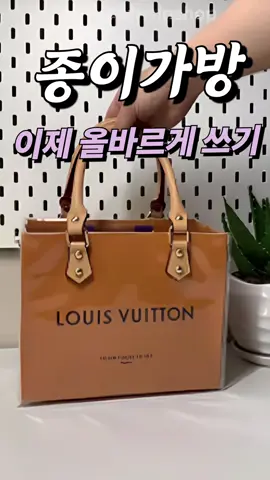 ↖️ 구매방법은 여기 클릭후 프로필 가운데 링크 타고 “83번“ 확인!! 👜 명품 종이백, 이제 버리지 말고 데일리백으로 변신! 투명 커버에 쏙 넣고 손잡이까지 고정하면 끝✨  찢어질 걱정 없이 튼튼하게 오래오래 쓸 수 있어 그냥 가방처럼 매일 활용 가능해요🙌 📌 종이백 재활용 가능 📌 튼튼하고 오래 사용 📌 일상에서 데일리백처럼 활용 📌 환경 보호에도 도움 되는 꿀템  살림의신  #종이백활용 #명품백재활용 #데일리백추천 #친환경아이템 #가방꾸미기 