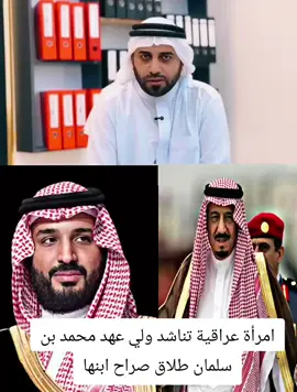 #ترندات_تيك_توك  #محمد_بن_سلمان #الملك_سلمان #الاعلامي_حيدر_الحمداني #explore 