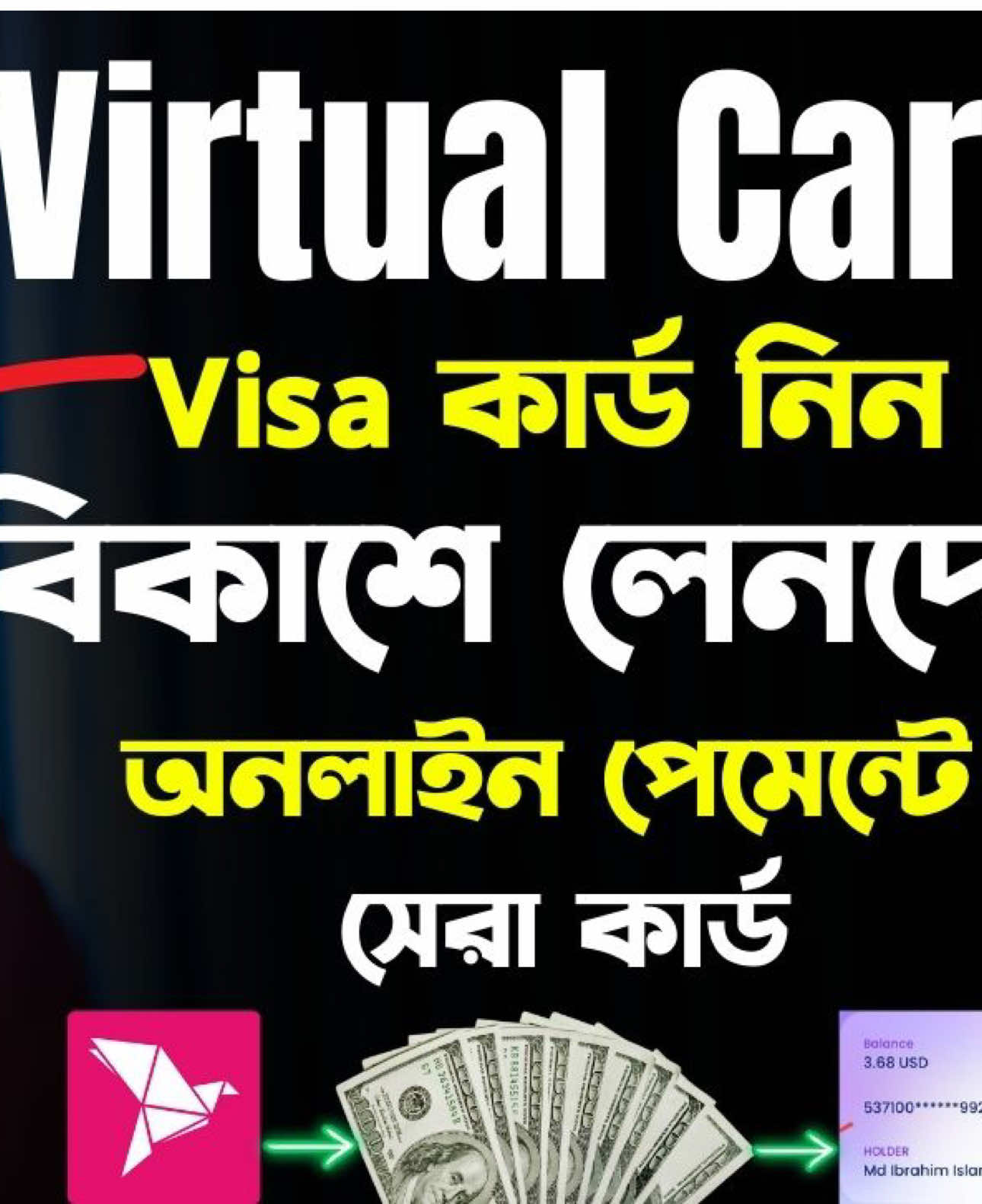অনলাইন পেমেন্টের জন্য Virtual Visa/MasterCard #foryou #fyp #virtualvisacard #mastercard #Payryzencard #trending #viral #1mviews #viralvideoシ #tiktoktrend #ibrahim37official 