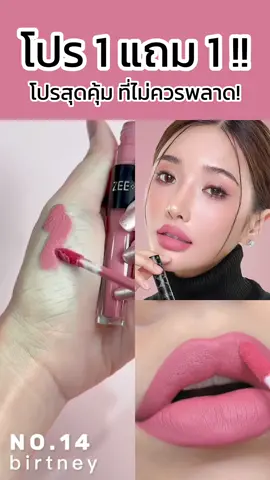 โปร 1 แถม 1 