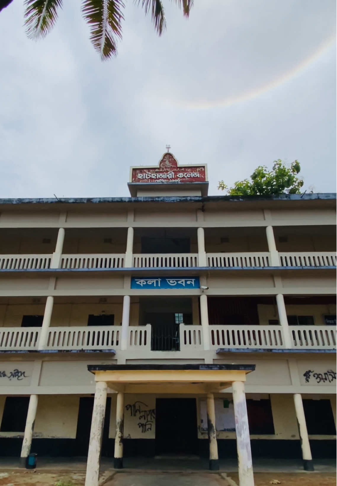 Hathazari Government College💟 হাটহাজারী সরকারি কলেজ💙  . . . . . . #hathazaricollege #Hathazari #hathazarigovtcollege  #sayemwithcam 