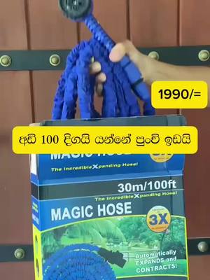 Magic Hose (100FT)
1990/-