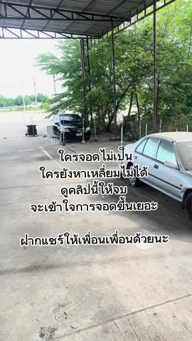 #เรียนขับรถ #สอนขับรถ #เล็กสอนขับรถยนต์โคราช 