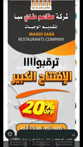 #اكسبلورررر_لايك_متابعة_كومنت_فولو💞 شركه مطاعم مندي سبأ #الفرع #الجديد  جازان #حي السويس