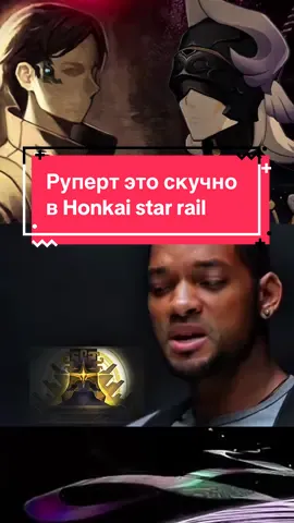 немножко самоиронии из монтажки нового видоса по 3.5 🤷🏻‍♀️ #HonkaiStarRail #хср #хонкайстаррейл #hsrcreators #lygus #ликург #хсрлор #хсрмемы 