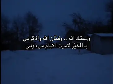 واذكرني بالخير❤️#الحياه_صعبه_وانا_دلوعه #ضيقه #فراق 