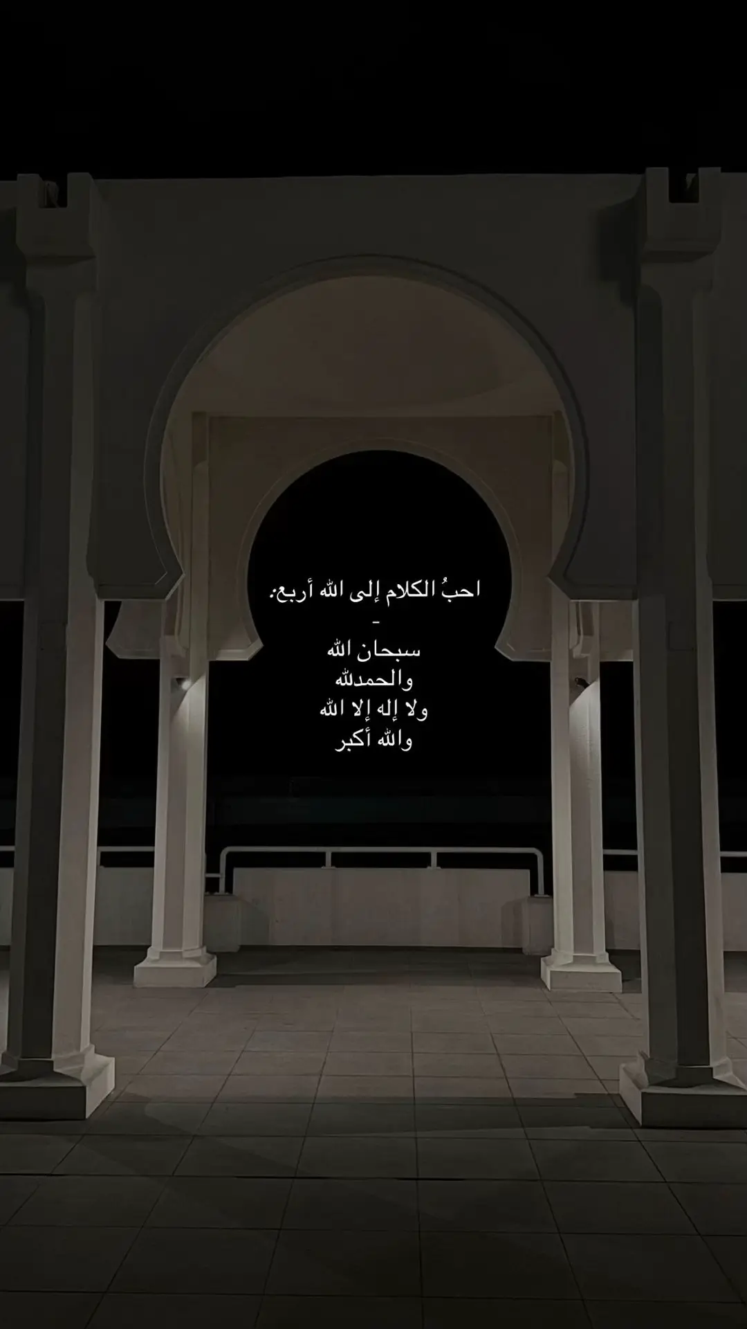 #الباقيات_الصالحات 🤍. #قران_كريم #اكتب_شي_توجر_عليه 