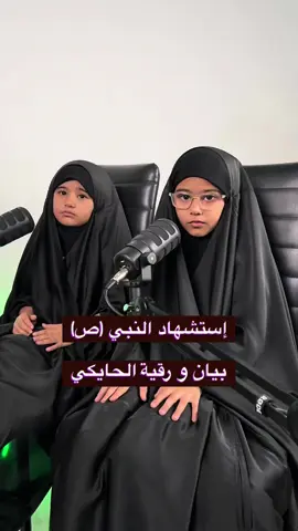 ⁨	هل ماتَ أم قُتِلَ #النبي_محمد (ص) .. وماذا جرى بعد رحيله؟ تقديم : أبو بيان - و بيان و رقية الحايكي  #مأجورين #ذكرى_إستشهاد_النبي_محمد⁩