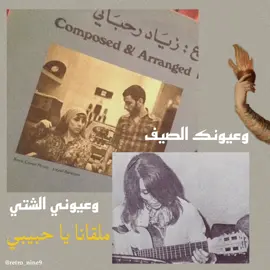 ملقانا يا حبيـــبي  . #فيروزيات #music #egypt #foryou #موسيقى 