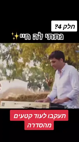 #סדרותישראליות #סדרותישראליות #סדרות #foryou #viral 