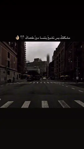 مشكلتك بس تشبع بتنسا مين طعماك ..🖤👌🏼#ستوريات #اقباسات #viral #foryou #fyp 