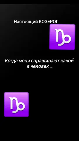 #козерог 