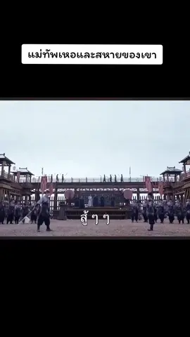 ทุกคนอึ้ง ทั้งธนู ทั้งทวน #เหนือสมรภูมิ #โจวเย่ #เฉิงเหล่ย #legendofthefemalegeneral #ซีรี่ย์จีน 