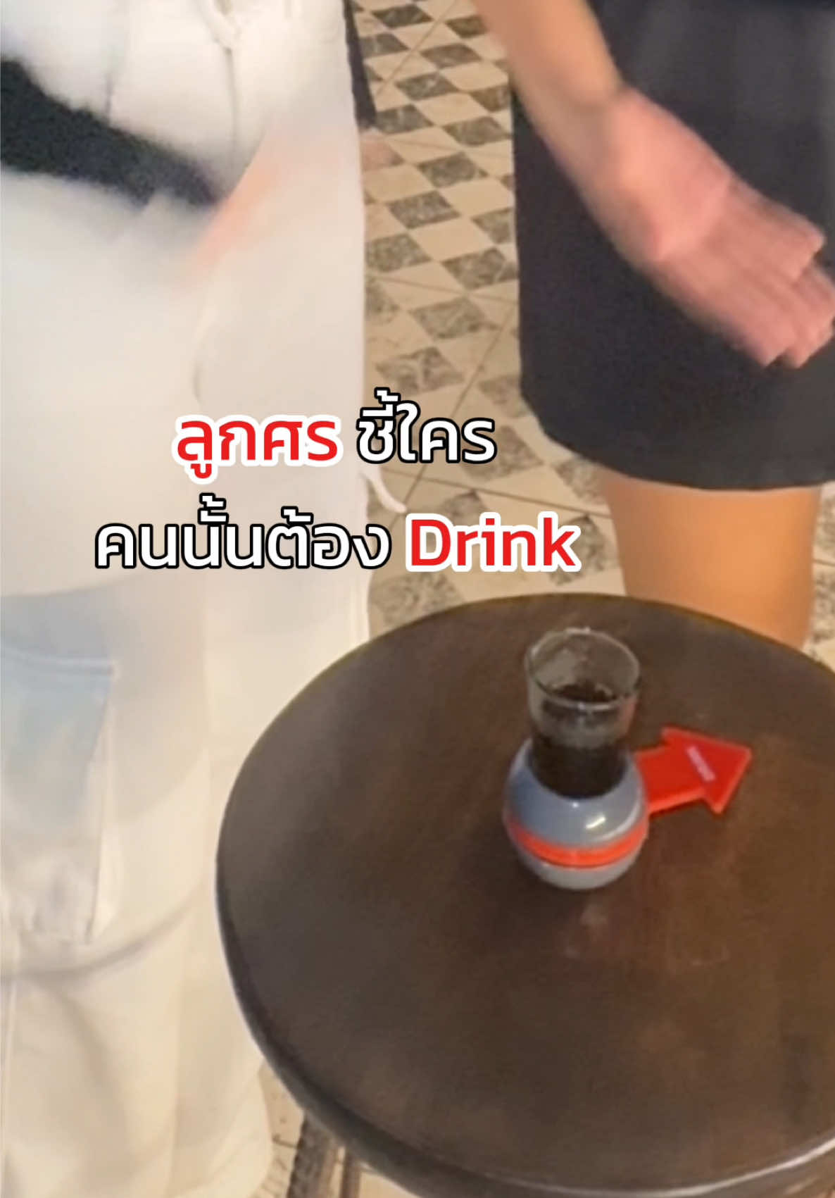 มีเกมในวงปาร์ตี้มานำเสนออีกแล้ว ลูกศรหมุนโดนใครก็ดริ้งนะจ๊ะ #เกมปาร์ตี้ #ปาร์ตี้เกมส์ #เพื่อน #ปาร์ตี้ #party  