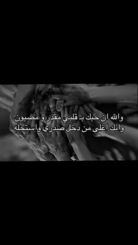 وانك اغلى من دخل صدري واستحله | #F #A #هوجاس #fyp #foryou 