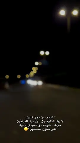 شايف من كلهن يلتمن عليك.!💔#حزين #ستوريات #تصويري📸 