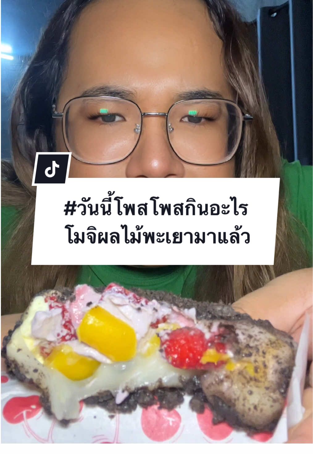 โครตจะดี #วันนี้โพสโพสกินอะไร ซ้ำรอบ2 กับโมจิผลไม้ครีมชีส ราคาหลักสิบ แต่ได้ขนาดนี้ เลิฟมาก @Oatฟูกุ ใครอยู่เชียงราย พะเยาห้ามพลาด #โมจิผลไม้ #โมจิผลไม้เชียงราย #โมจิผลไม้พะเยา 