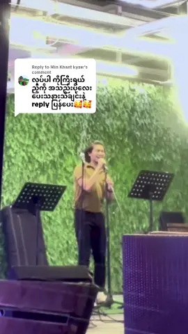 Replying to @Min Khant kyaw #အသည်းပိုလေး ပေးသနားလိုက်ပါပြီခင်ဗျာ လောလောဆယ်ရှိသလောက်လေးပဲယူထားပေးပါ(ကျေးဇူးပါခင်ဗျာ...)