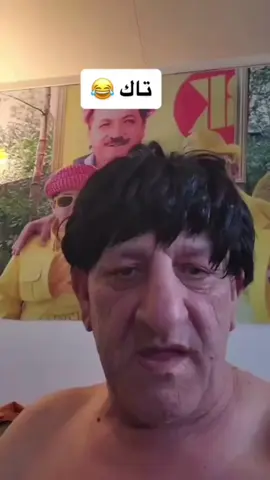 😂😂😂😂😂✅#abochicho #ابوجيجو #dohuk_zakho_kurdistan_iraq #تاكه #tiktokkurd 