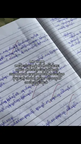 ကိုယ့်ထက် သာတဲ့ လူဆီက inspiration ပဲ ယူပါ ဘယ်တော့မှ သူများကို အကုန် လိုက်copy မလုပ်နဲ့နော် #grade10 #studymotivation #studytok #studywithme #academicachiever 