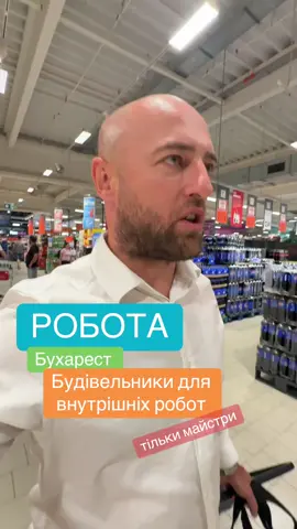 🎯 Шукаємо майстрів у Бухарест! Потрібні: гіпсокартонщики, маляри, плиточники, фасадщики, сантехніки, електрики. 💶 Оплата висока, робота офіційна. 📍 Локація — Бухарест. ❗️ Тільки професіонали, без досвіду не звертатися.