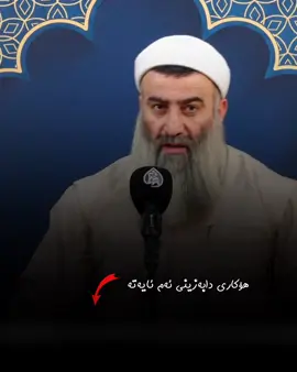 #مامۆستاهەڵۆحەمەرەشید #mamostahalo🖤 