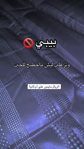 لاتطرشولي دعوات إنضمام المبثوث؟#بنت العين