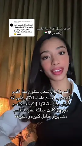 Replying to @user1924154396193 أرض كوش العظيمة❤️🇸🇩🇸🇩🇸🇩   . #kushite #sudan #viral #حضارة_كوش #السودان 