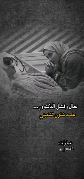 انطونه عبارات👀#عباراتكم_الفخمه📿📌 #تصميمي🎬 #foyou #fyp #شعر 
