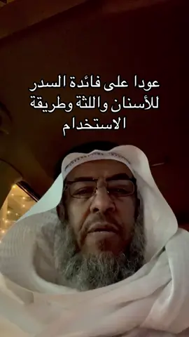 #أسنان #اللثة #سدر #أفكار 