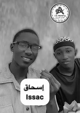 #ishaq  #اسحاق 